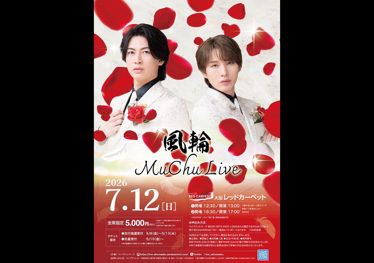 風輪 Muchu Live 7.12大阪