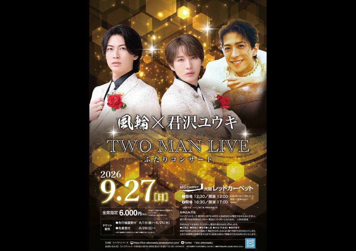ふたりコンサート