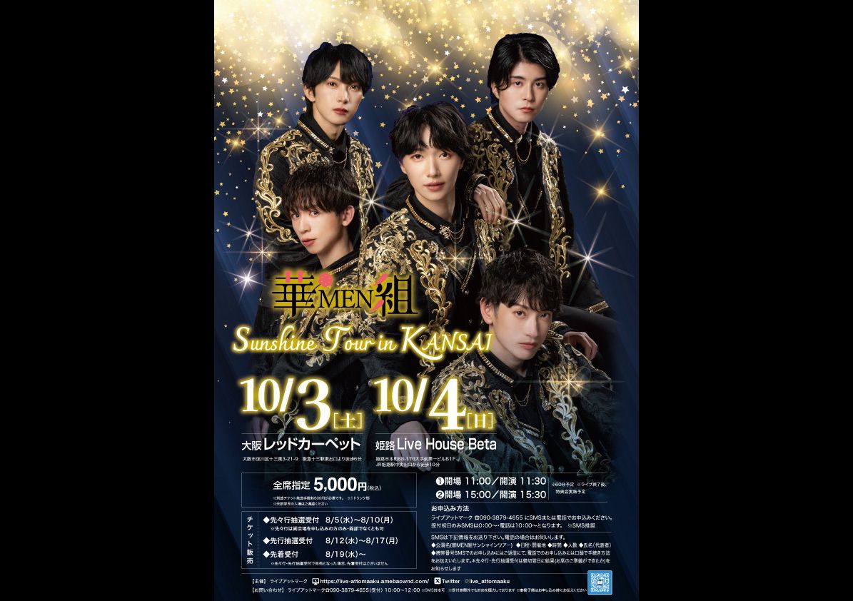 華MEN組 Sunshine Tour in KANSAI