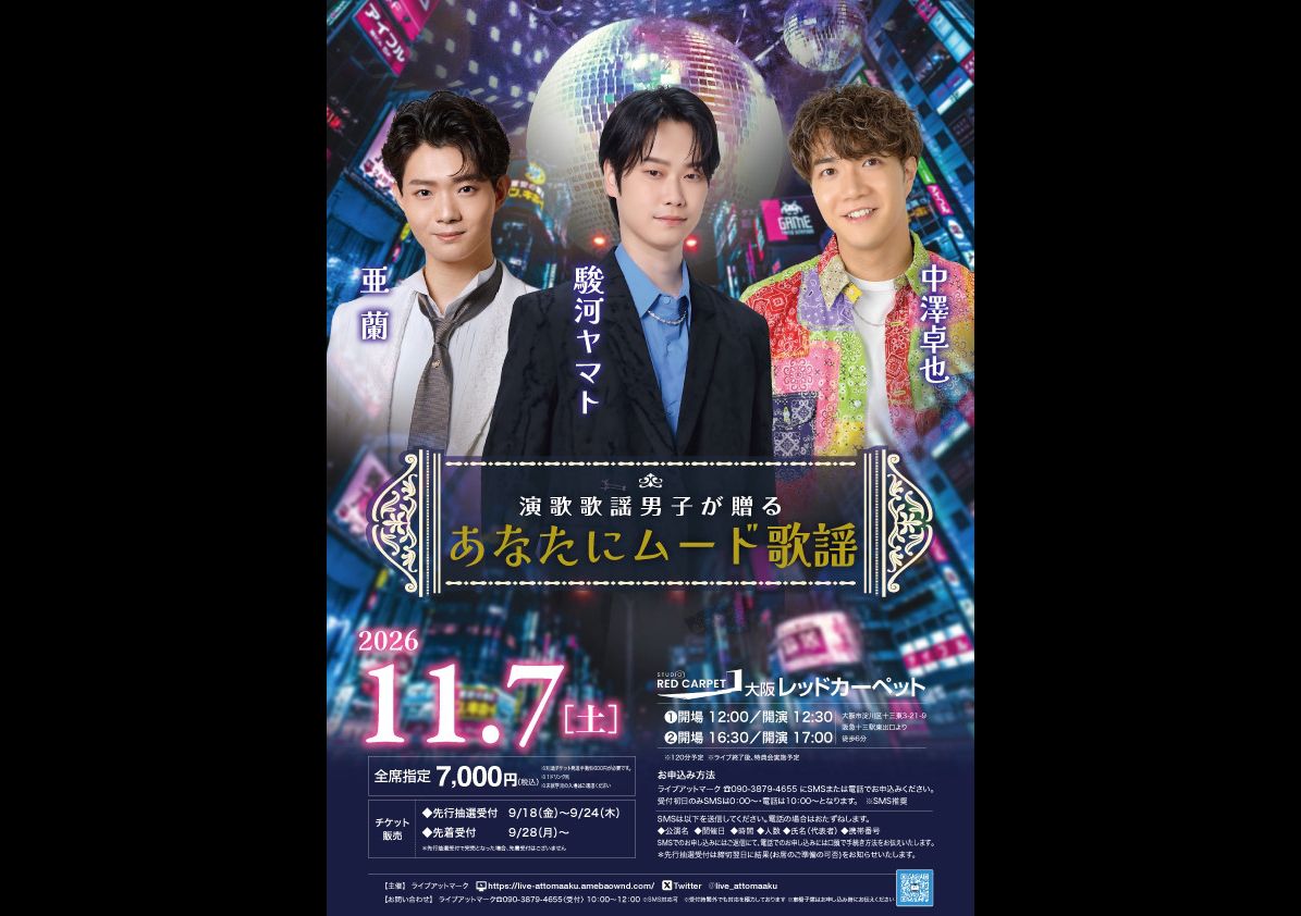 演歌歌謡男子が贈る あなたにムード歌謡